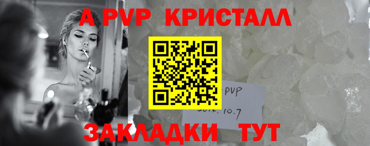 Alfa_PVP кристаллы Елабуга