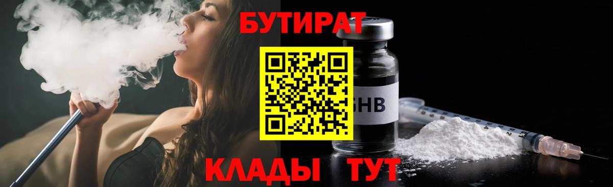 Бутират буратино  Вход с VPN  Елабуга 