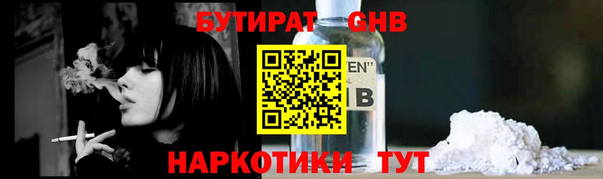 БУТИРАТ 1.4BDO Елабуга