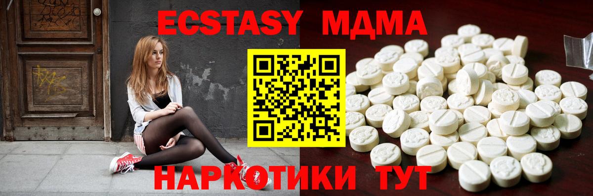 ЭКСТАЗИ MDMA Елабуга