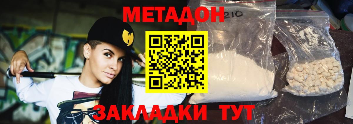 Метадон methadone  МЕТАДОН VHQ  Вход с VPN  Елабуга 