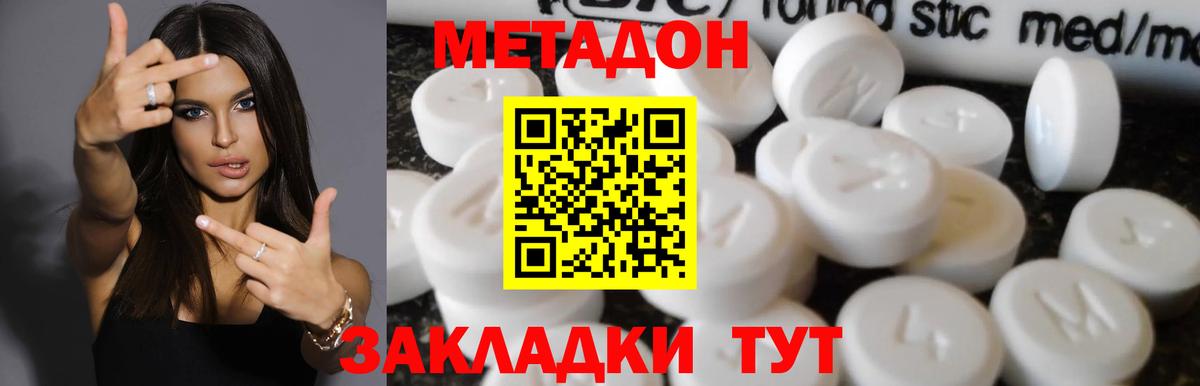 Метадон methadone Елабуга