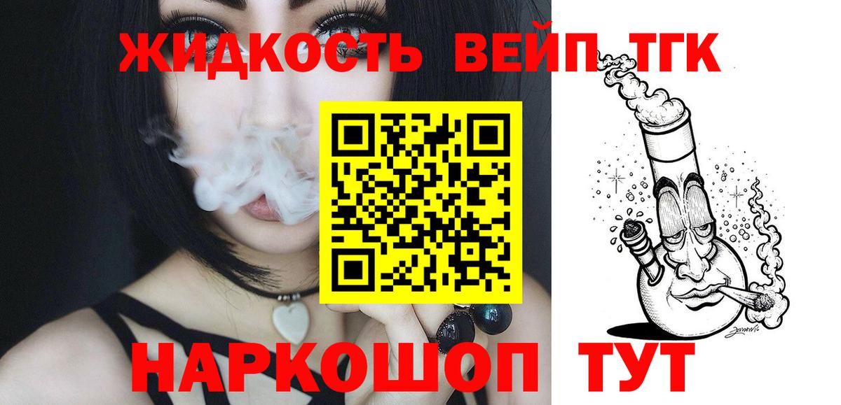 Дистиллят ТГК вейп с тгк Елабуга